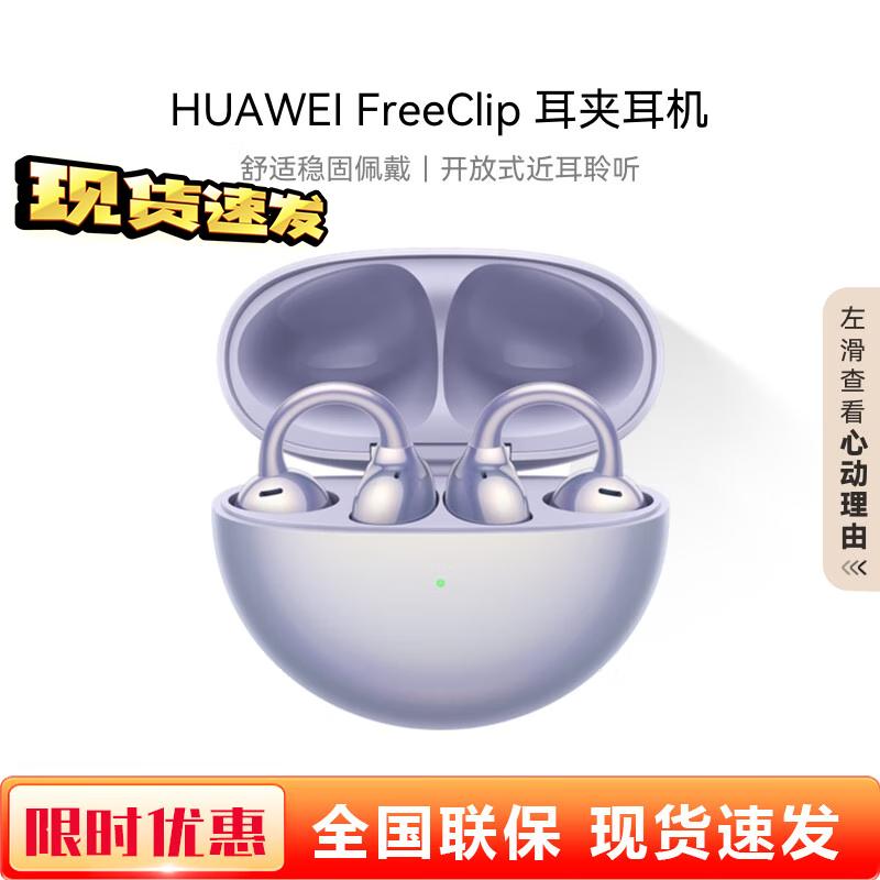 HUAWEI FreeClip Open-Ear Wireless Earbuds