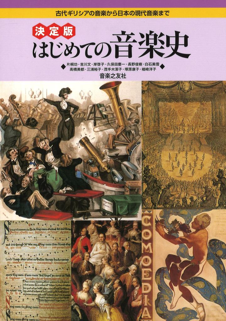 Definitive The First History of from Ancient Greek Music To Modern Japanese Music Edition Music