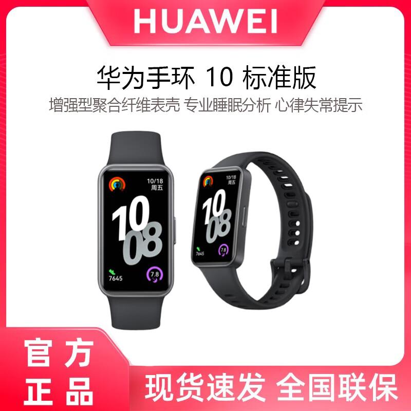 Huawei Band 10 Smart Fitness Tracker (CN version)