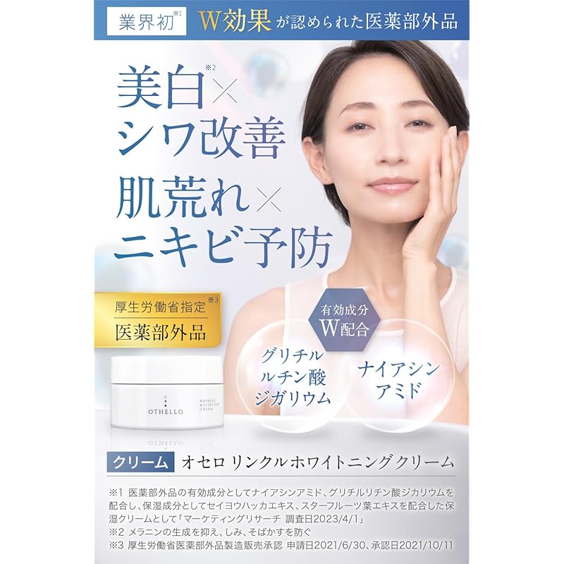 (Отелло)Крем OTHELLO отбеливание морщин улучшение грубой кожи профилактика акне Ниацинамид привлекает внимание дерматологов день матери
