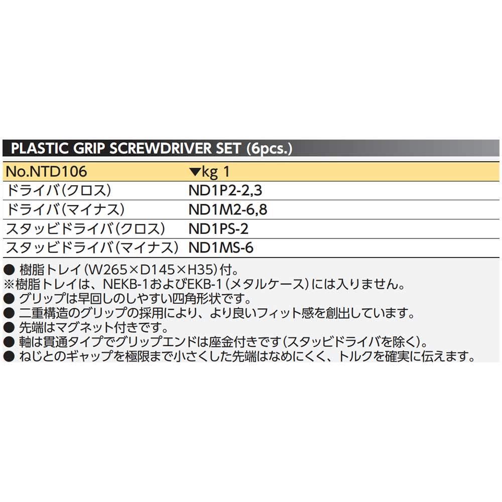 Kyoto Tool Nepros Resin Handle Screwdriver Mixed Set NTD106 (KTC)