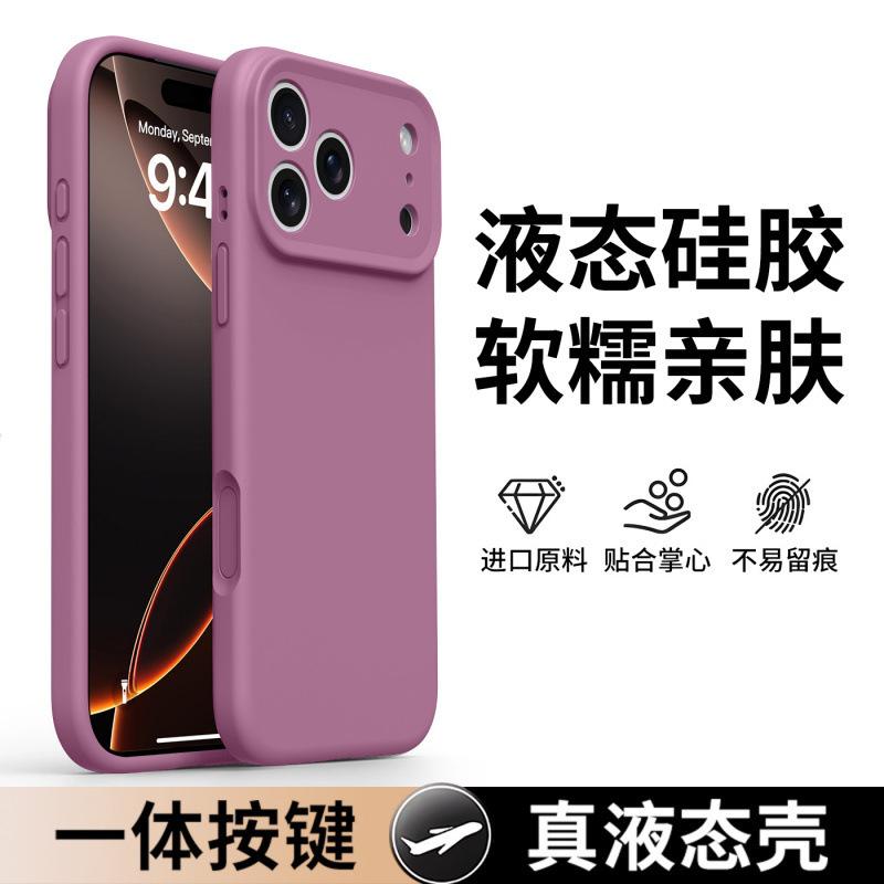 Подходит для чехла мобильного телефона Apple 17promax новый защитный чехол iphone17pro жидкий силикон магнитное всасывание 17air