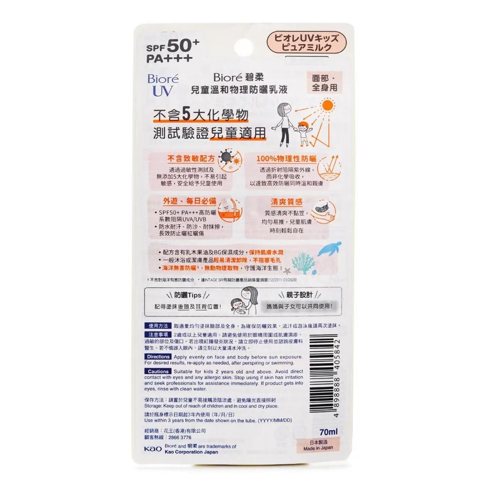 Kids UV Milk 70ml