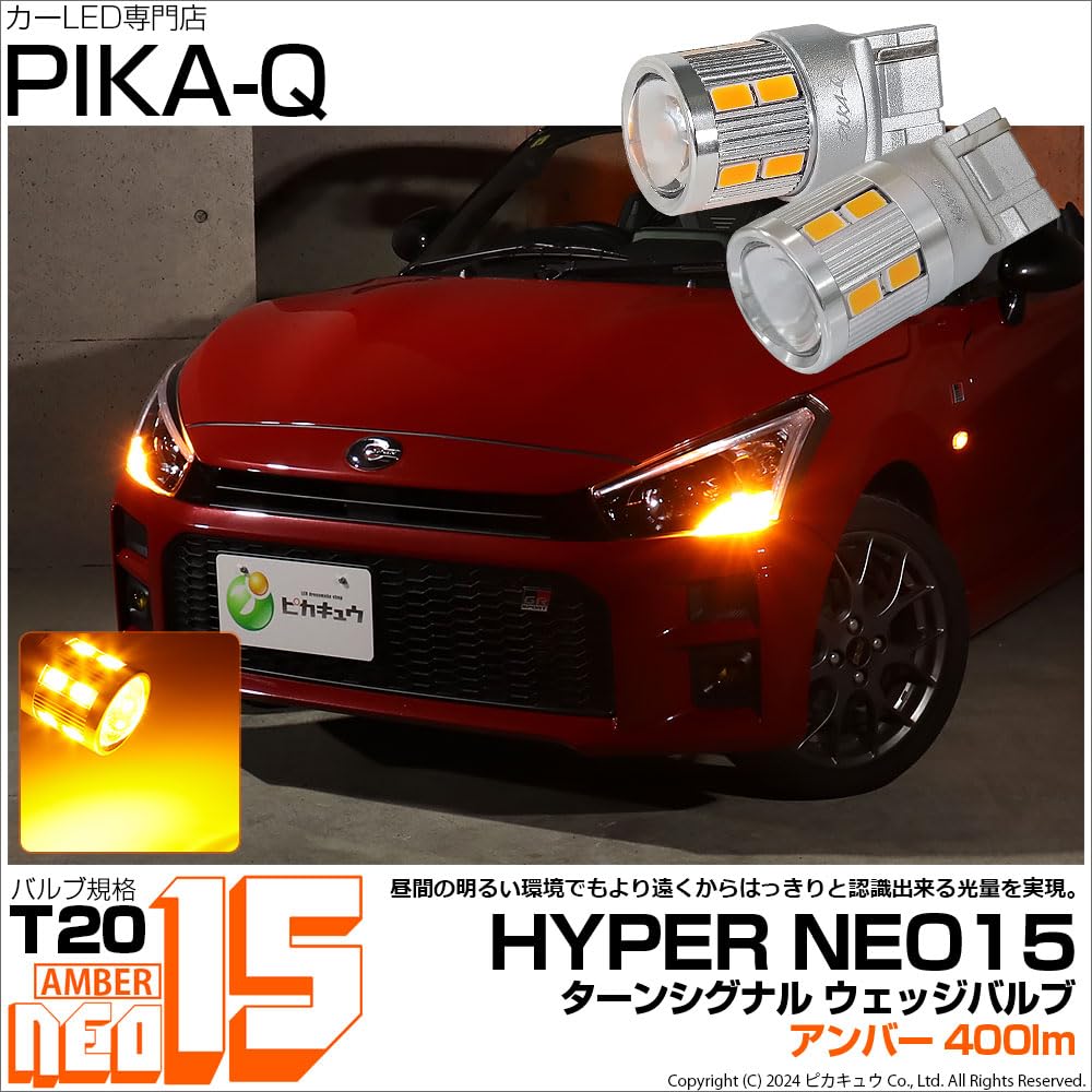 Pikakyu LED T20S NEO15 400лм Wedge Amber 2 шт. 20424 T20S NEO15 400лм Wedge Amber 2 шт. 20424