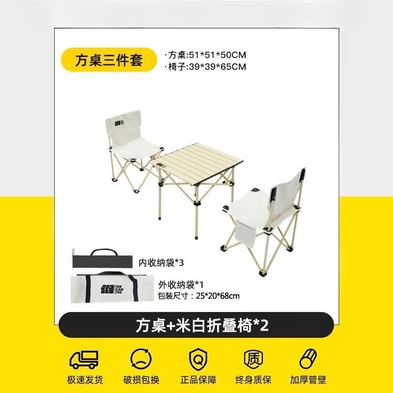 Tan Portable Outdoor Chair and Table Set