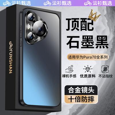 Подходит для чехла мобильного телефона Huawei pura11, новый защитный чехол pura11pro, полностью закрывающий металлический объектив, противоударный матовый.