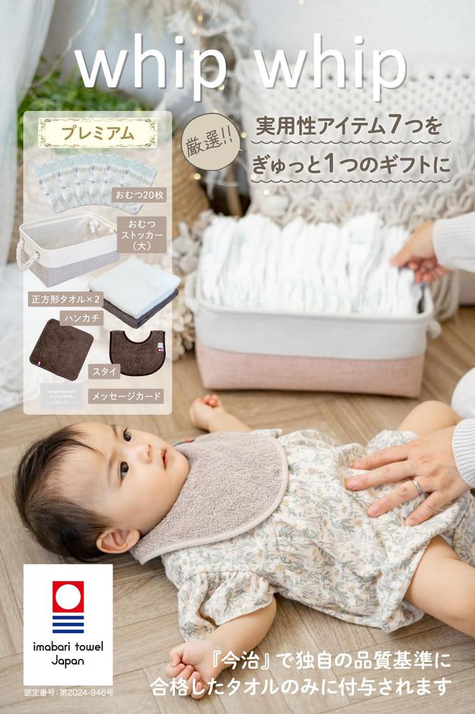 Imabari Towel Whipwhip Diaper Cake Baby Shower Gift Set for Boys and Girls S (Gray, (Premium))
