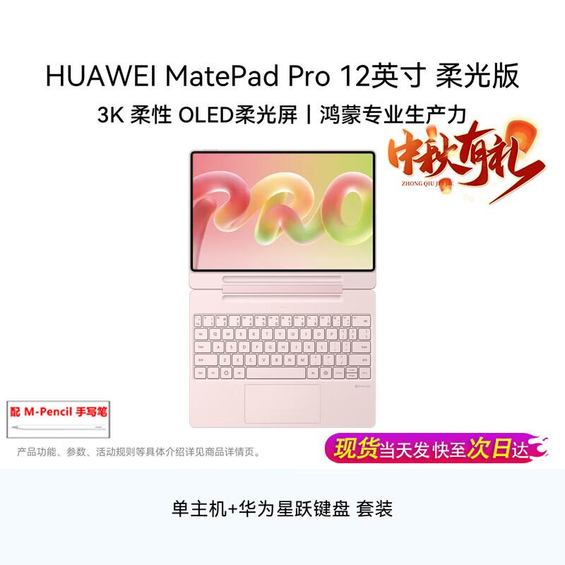 Huawei Планшет MatePad Pro 12 дюймов (Китайская версия)