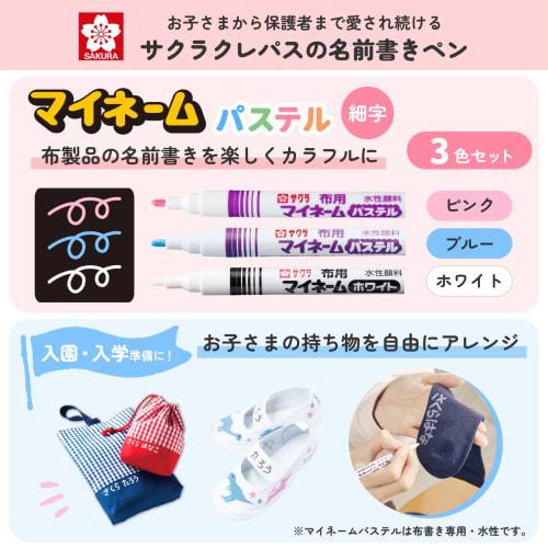 Ручка Sakura Crepas Name Pen на водной основе My Name Pastel Fine Point 3 цвета YKM3-P