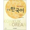 Konkuk University Press Изучение корейского языка Konkuk вместе 1 1