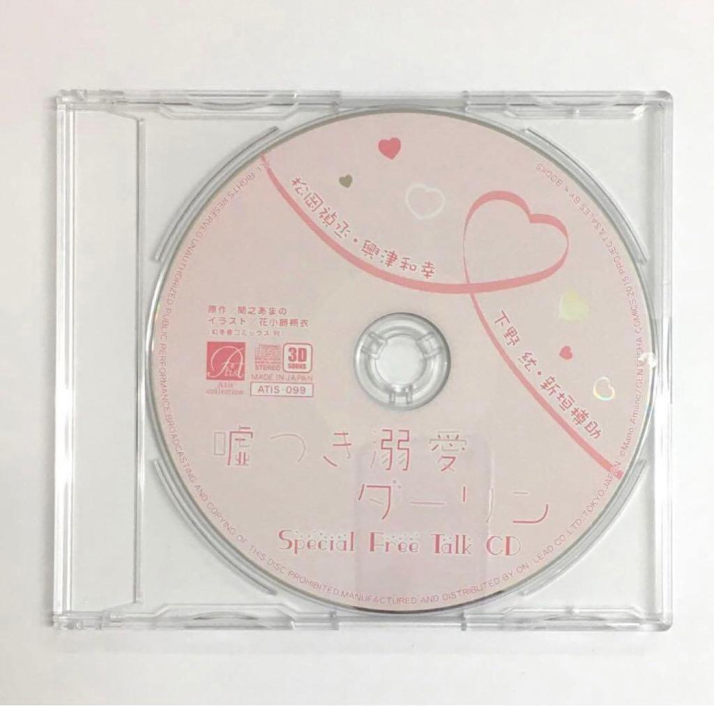 [Б/У] В комплекте бонусный CD "Лжец и обожаемый милый" Кадзуюки Окицу x Ёсицугу Мацуока BLCD Аудио-драма