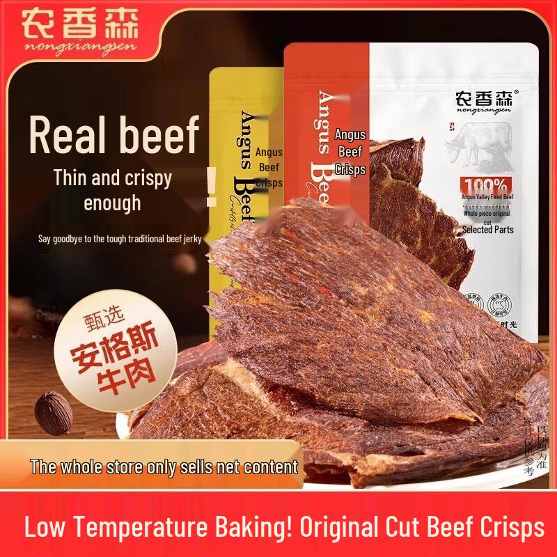 Nongxiangsen Roasted Angus Beef Crisps