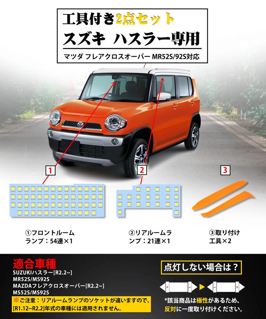 Светодиодный плафон салона Suzuki Hustler, Mazda Flare Crossover, Светодиодный свет для салона, 6000K Белый R2.2~MR52S/92S,