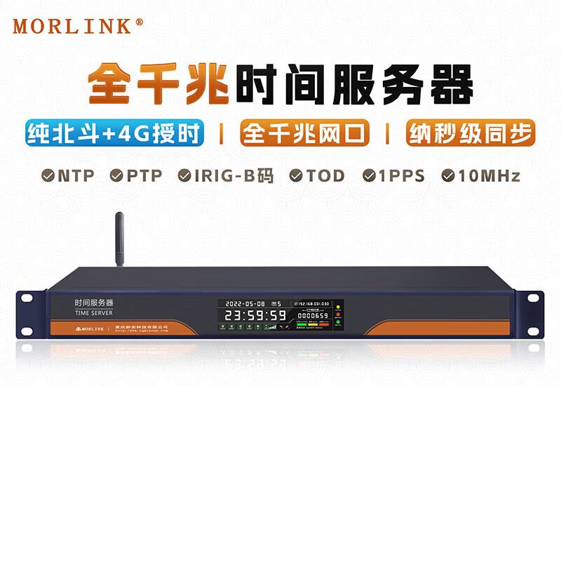 MORLINK Gigabit PTP/NTP Time Server (Beidou/GPS, IEEE1588)