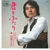 7-дюймовая пластинка SHOJI ISHIBASHI - Kimi To Futari / Anata Wa Kawaii Hi CW1189 CROWN 1971 Япония Японская поп/рок Б/У