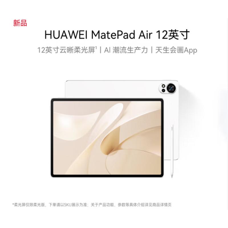 Huawei Планшет MatePad Air 12 дюймов (Китайская версия)