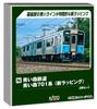 KATO N Gauge Aoimori Railway Aoimori 701 Series New Wrapping 2-car Set Railway Model Train 10-1562