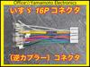 Isuzu Elf 16-Pin Audio Power Removal Harness, After 2023.3 - Full Model Change, Supports