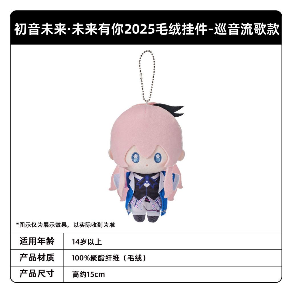 Kayou Genuine Hatsune Miku Concert Series 15cm Plush Toys Collection Toys Gifts Ornament Toys