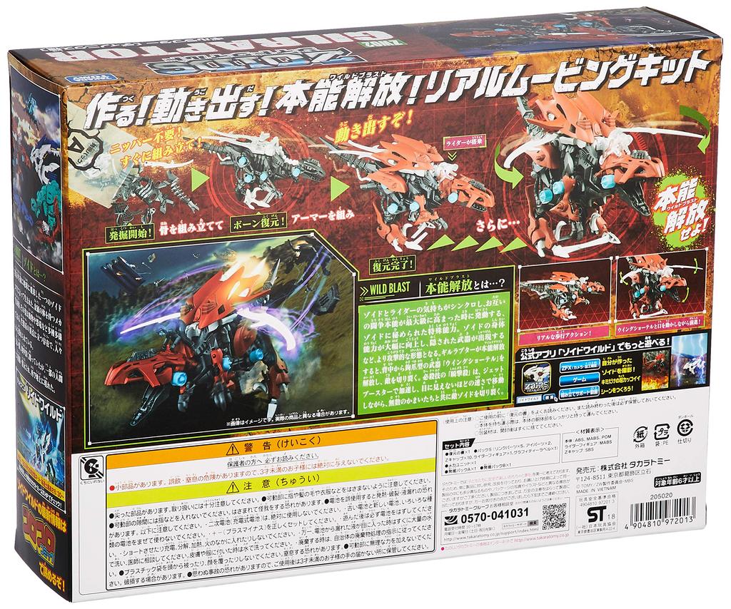 ZOIDS Zoids Wild ZW02 Гилраптор