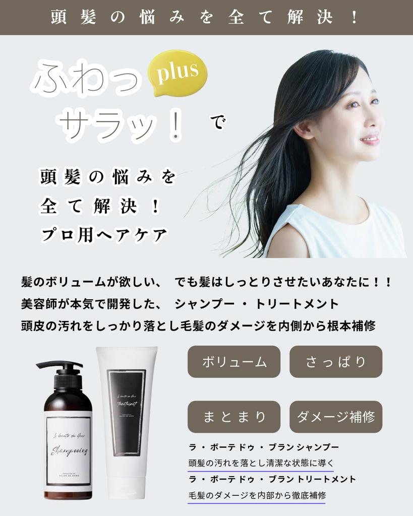 Набор шампуня и кондиционера La Beaute du Blanc (Салон Эксклюзив) [Роскошный, созданный стилистом шампунь для результатов салонного качества в домашних условиях] 300мл х 200г