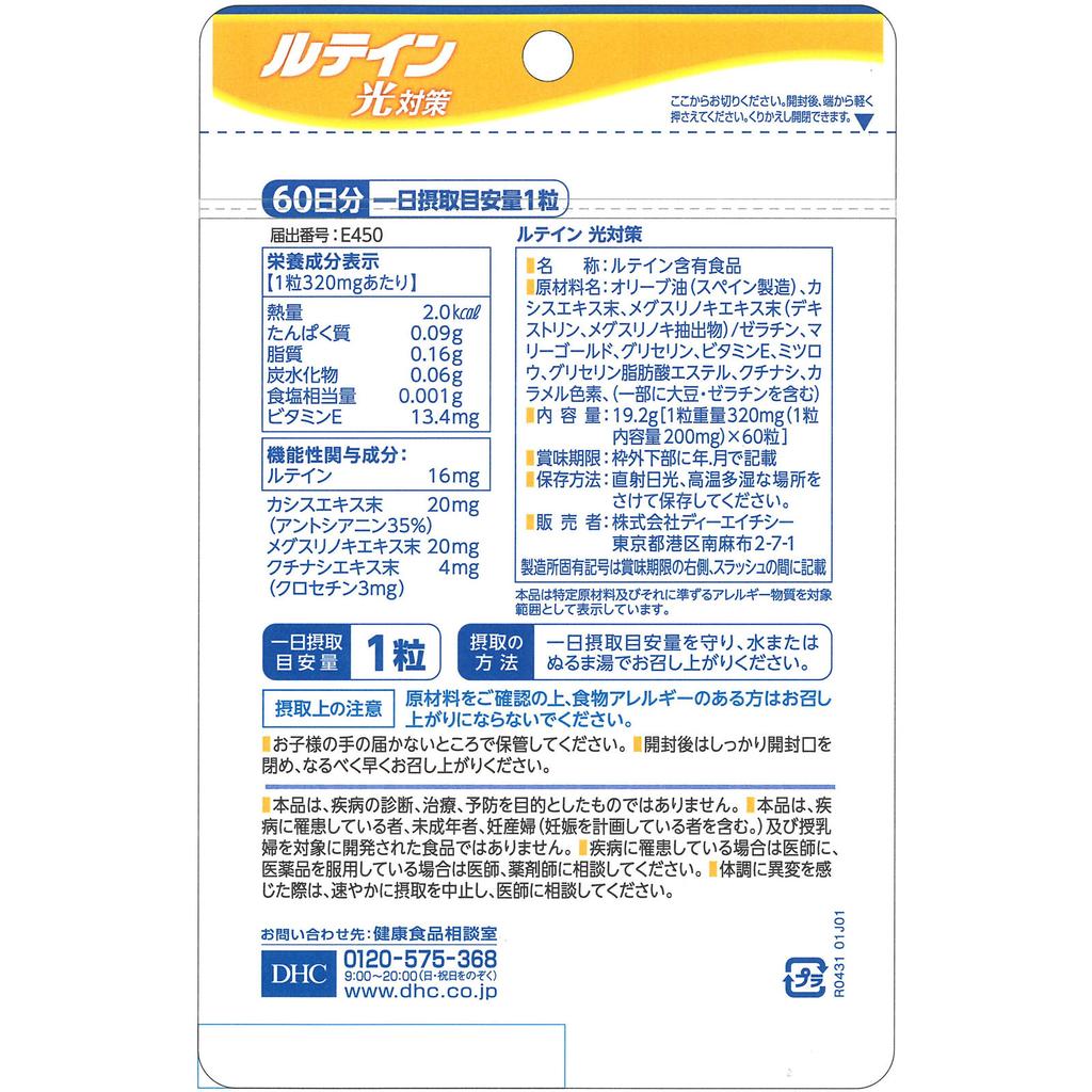 DHC DHC Lutein Optical Countermeasure 60 капсул на 60 дней Уход за глазами Функциональные продукты Уход за глазами