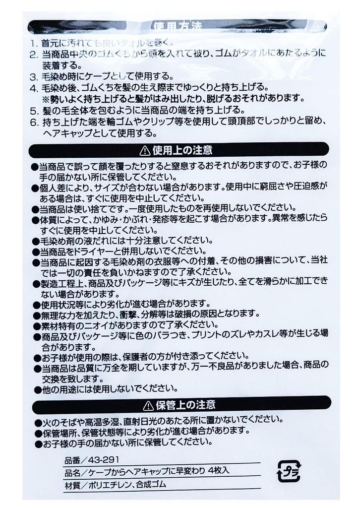 Одноразовые шапочки для окрашивания волос, которые быстро превращаются из накидок в шапочки 4 шапочки на 2 шапочки. пак. наборы.