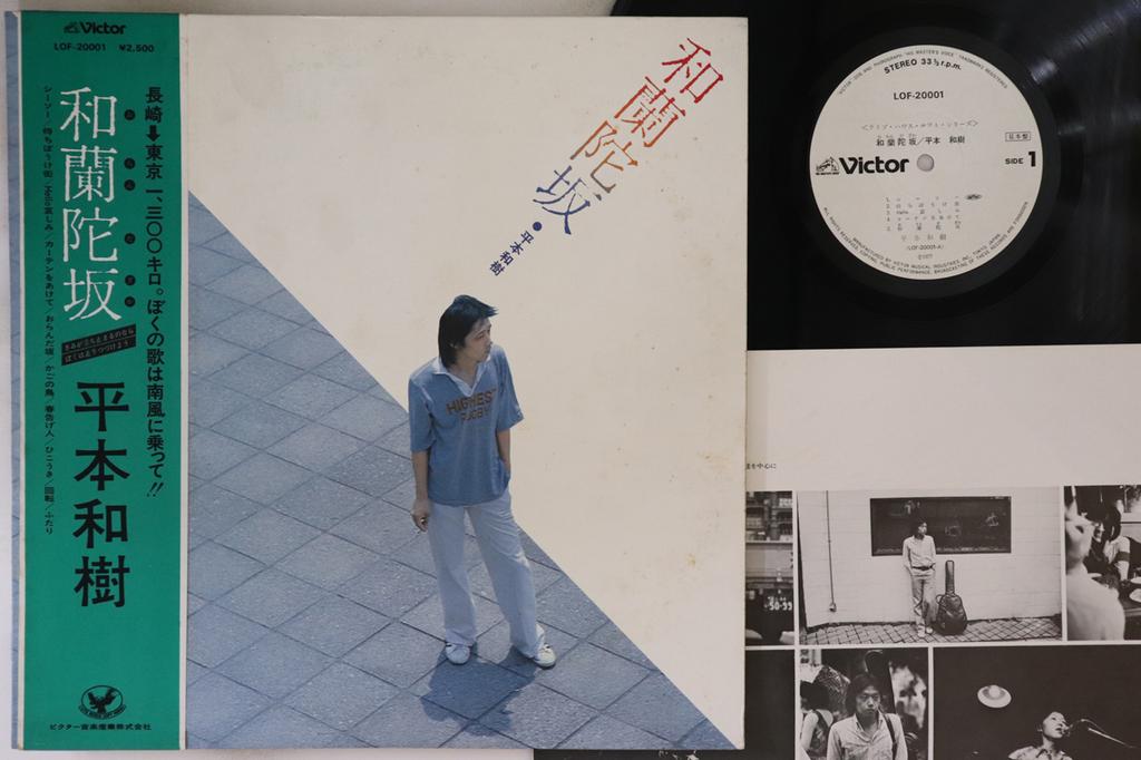 LP Record KAZUKI HIRAMOTO - Oranda Hebisaka LOF20001PROMO VICTOR 1977 Japan Obi Japanese Enka Used