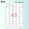 KOKUYO Этикетка для струйной печати 65 страниц KJ-8651-100
