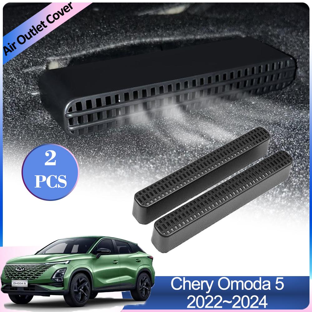 Крышка воздухозаборника для Chery Omoda 5 Chirey C5 2024 2024 2024 Под задним сиденьем Вентиляция кондиционера автомобиля Аксессуары для интерьера