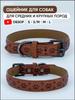 Кожаный ошейник для питомца с тиснением, Ошейник для собаки, Товары для собак