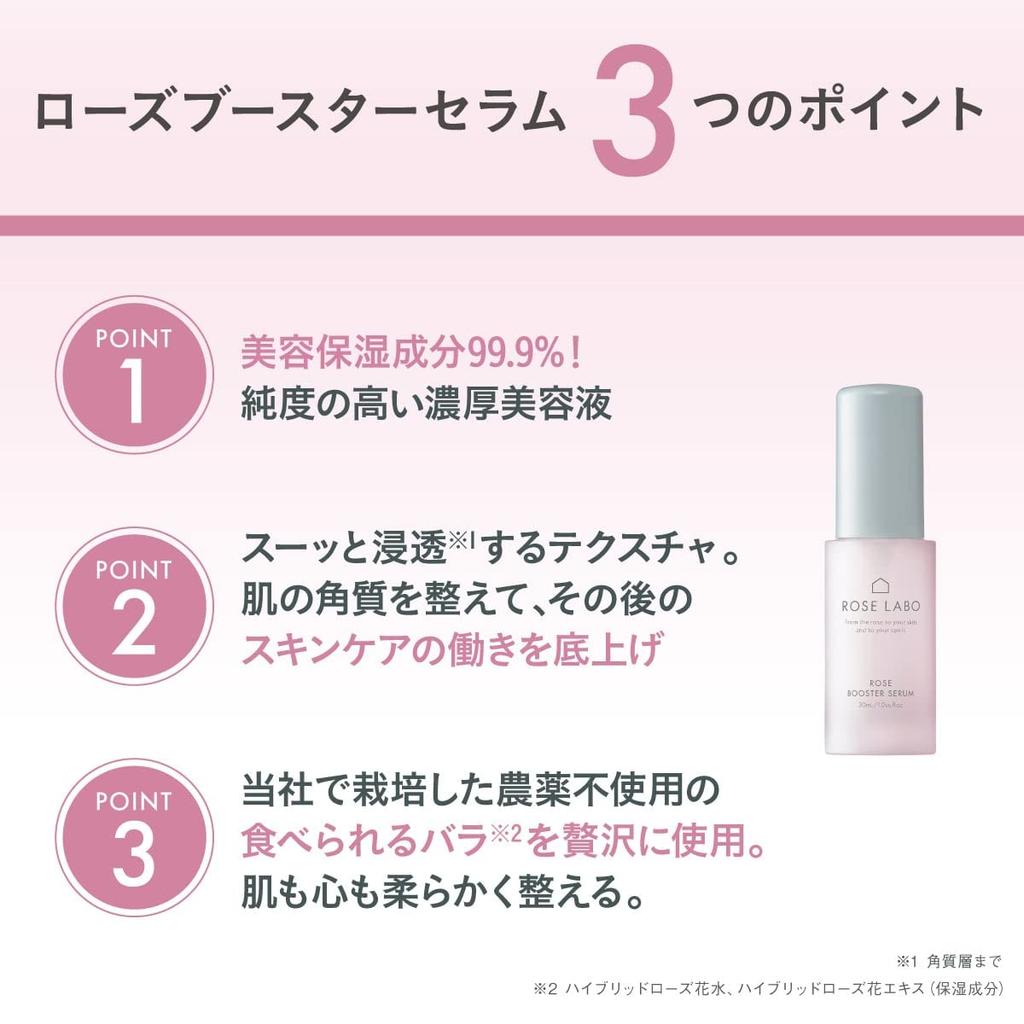 ROSE LABO Rose Booster Serum (Rose Body)
