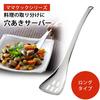 Shimomura Kihan Service Spoon, Long, Slotted, 28cm [Made in Japan], Stainless Steel, Dishwasher Safe, Easy to Scoop, Serving Spoon, Mama Cook, Tsubame