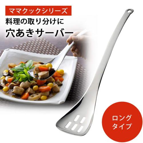 Shimomura Kihan Service Spoon, Long, Slotted, 28cm [Made in Japan], Stainless Steel, Dishwasher Safe, Easy to Scoop, Serving Spoon, Mama Cook, Tsubame