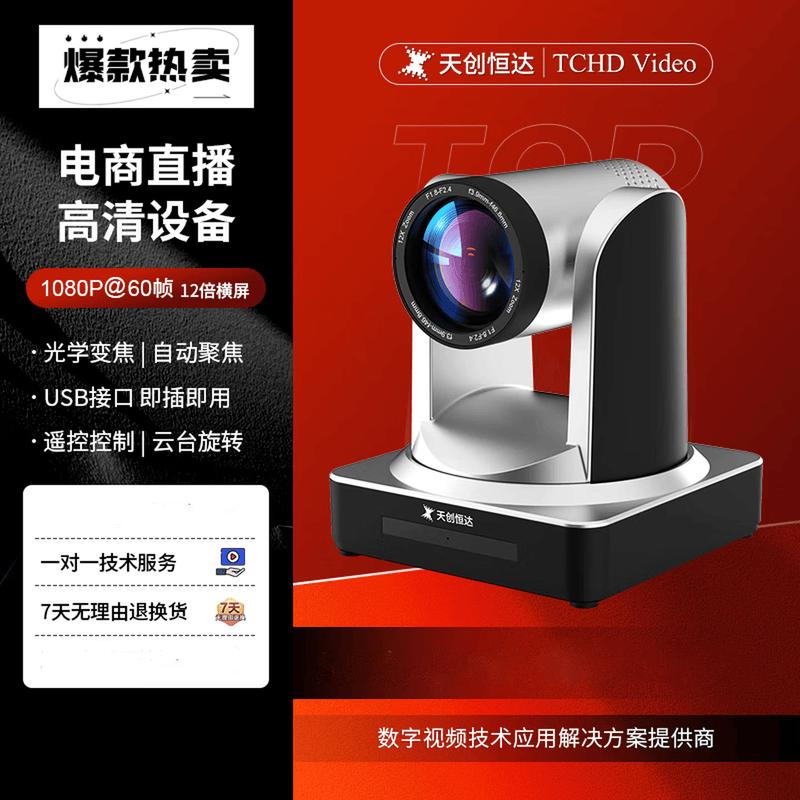 Камера для прямой трансляции TCHD TC-980S 1080P (Китайская версия)