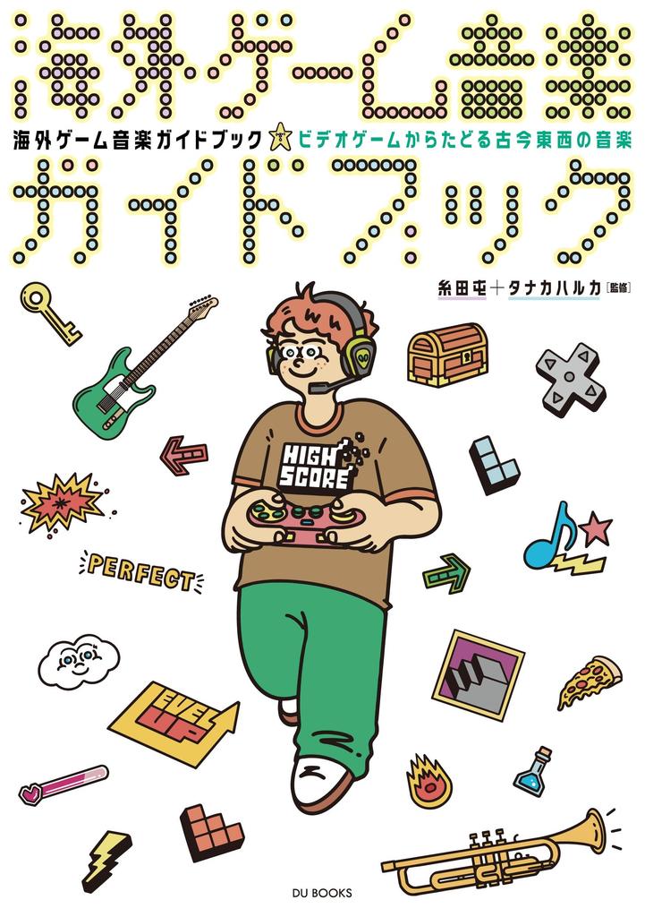 Путеводитель по зарубежной игре Музыка со всего прошлого и прослеженная через мир музыки видеоигр, настоящее,