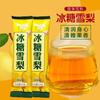 Rock Candy Snow Pear Tea Instant Drink Powder Easy Mix Healthy Beverage