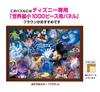 Tenyo [Made In Japan] 1000-Piece World Piece Jigsaw Puzzle Disney It's Magic (29.7 X 42cm) DW-1000-414, Includes Glue, Spatula, and Service Card