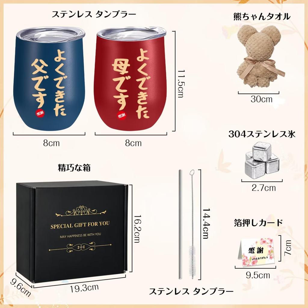 Perfect for Father's Day, Mother's Day, Birthdays, Respect for the Aged Day, or Any Special Occasion. Stylish Stainless Steel Tumblers, Perfect for