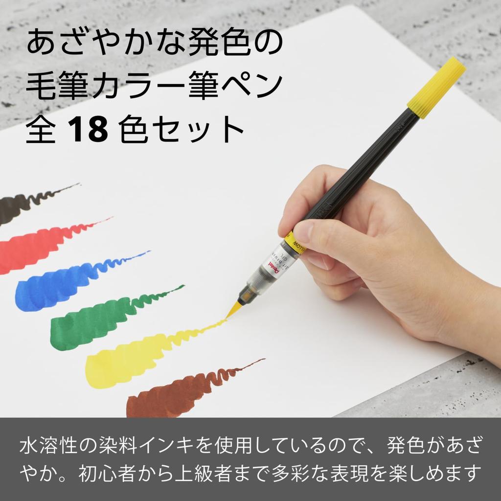 Pentel Art Brush Color Brush Pen Set 18-Color XGFL-18ST