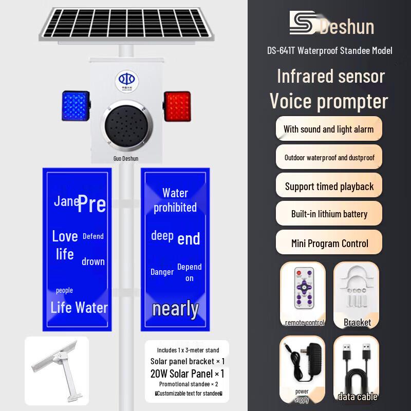DESHUN Solar Outdoor Human Induction Voice Prompt System (CN version)