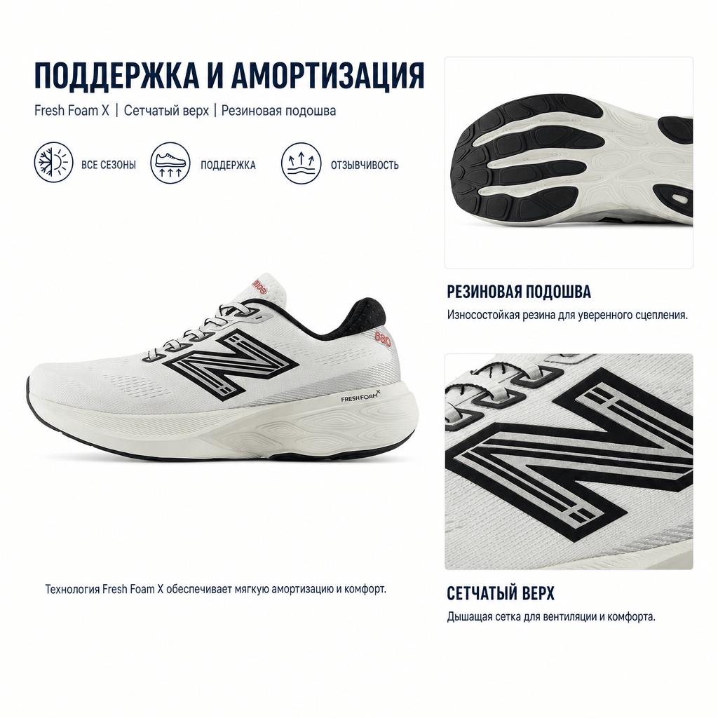 New Balance Fresh Foam X 880 V15 Универсальные Удобные Поддерживающие Отзывчивые Кроссовки для Бега Мужские кроссовки Белый Черный M880P15