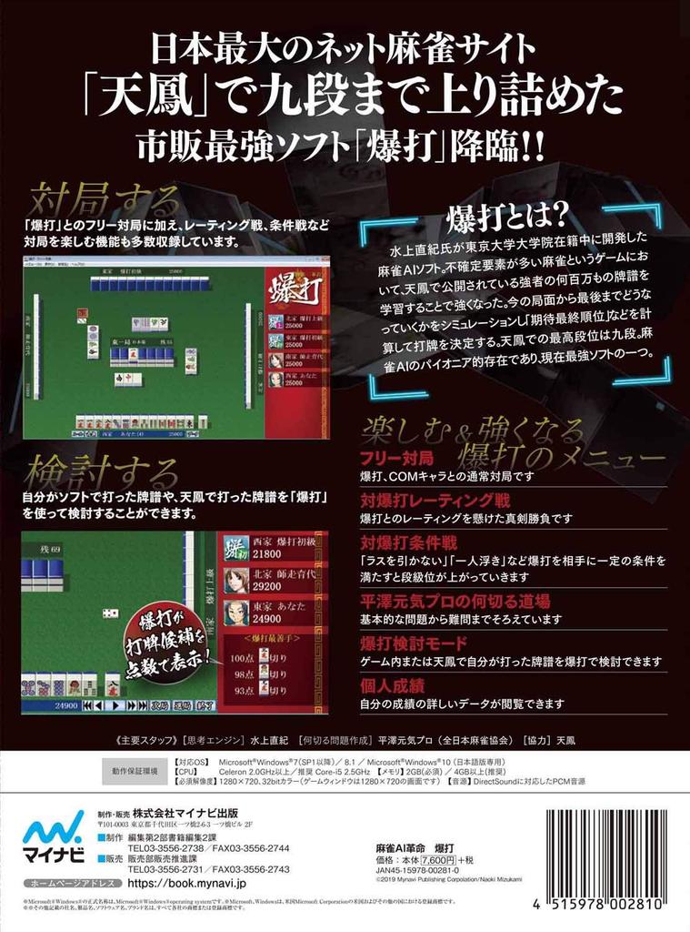 Mynavi Mahjong AI Revolution Bakuda