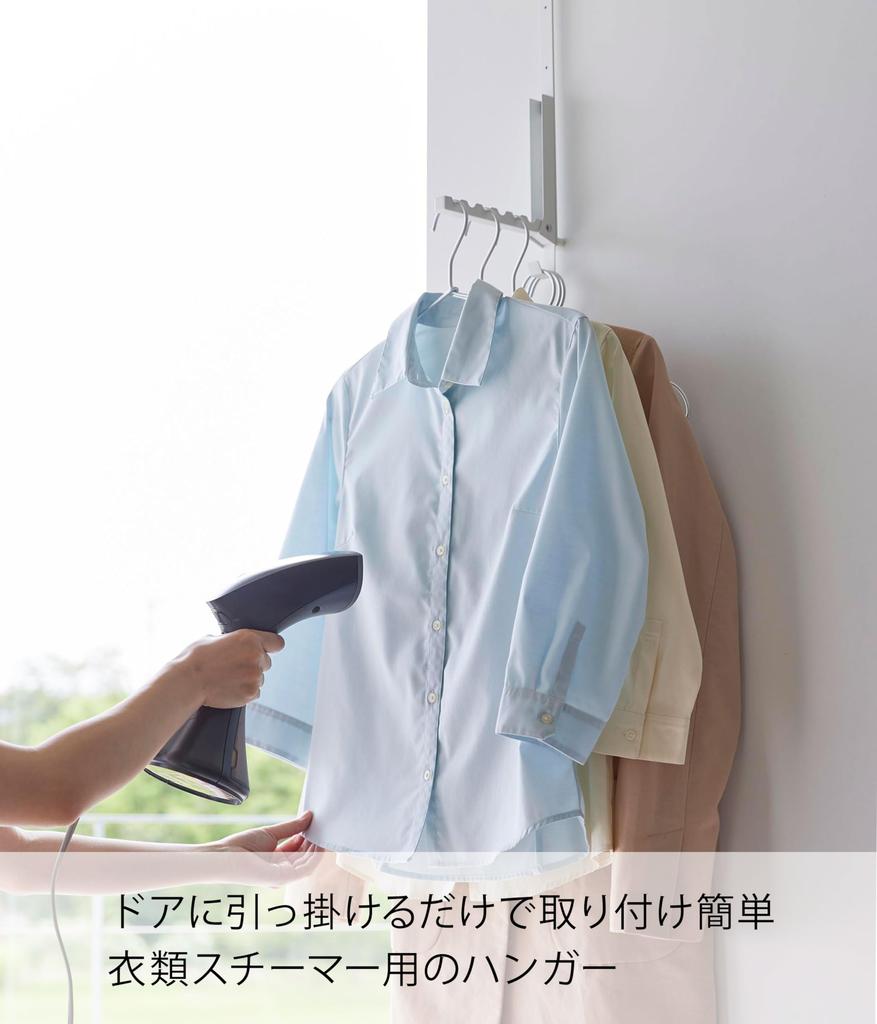 Yamazaki Вешалка для отпаривателя Jitsugyo Clothes Steamer Door Hanger White, которую можно сложить, когда она не используется, Ш2 x Г21 x с помощью нижней стойки для глажения, узкая высота