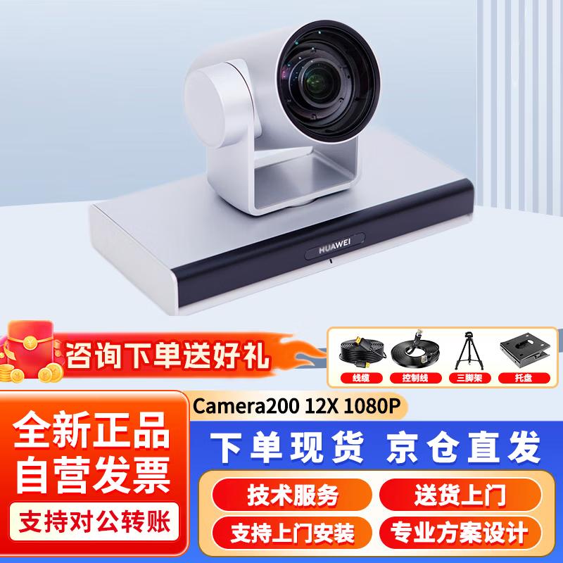 HUAWEI CloudLink Camera200-1080p HD Video Conferencing Camera (CN version)