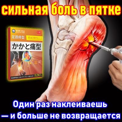 Специальный пластырь от боли в пятке