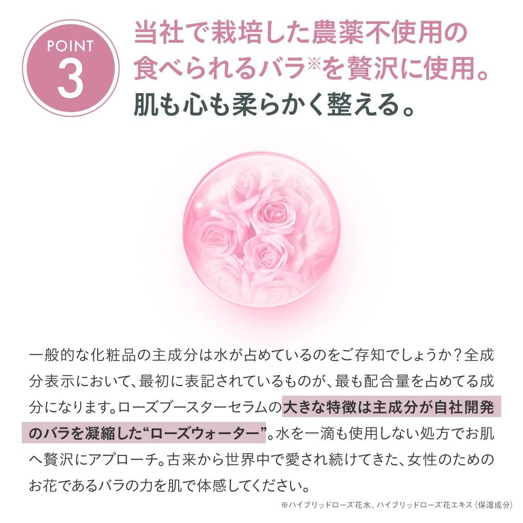 ROSE LABO Rose Booster Serum (Rose Body)