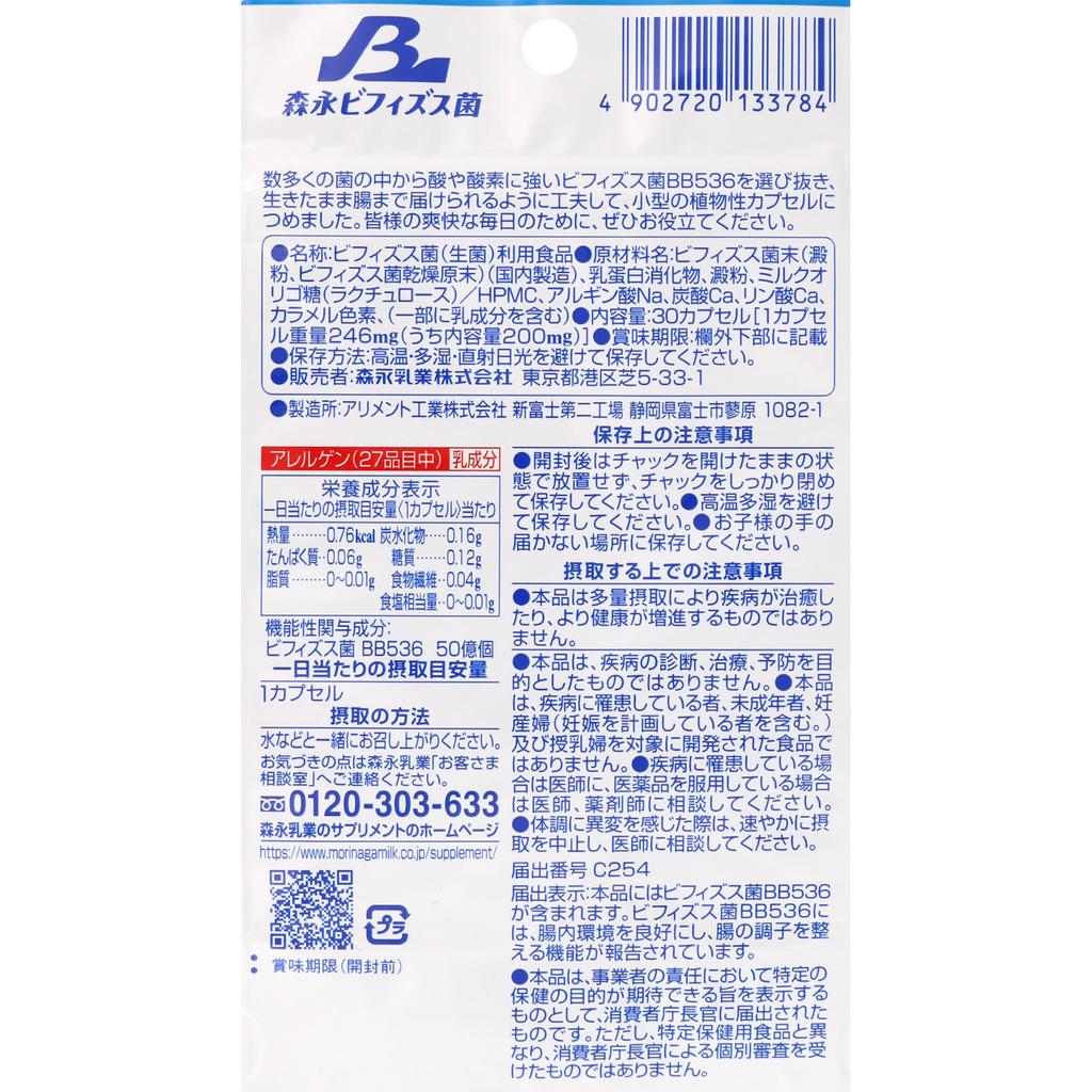 Morinaga Milk Industry Ikiteiru Бифидобактерии BB536 (30-дневный запас) 30 гранул Бифидобактерии Регуляция кишечника Бифидобактерии