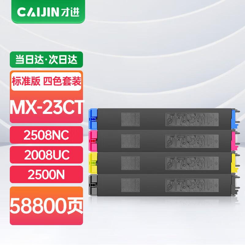 Compatible MX-23CT Color Toner Cartridge Set for Sharp Copiers