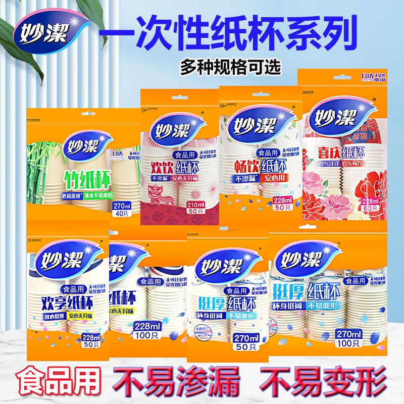 Miaojie Thickened Disposable Paper Cup